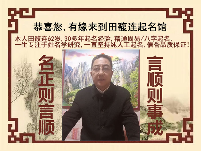 耒阳尚名轩田馥连起名